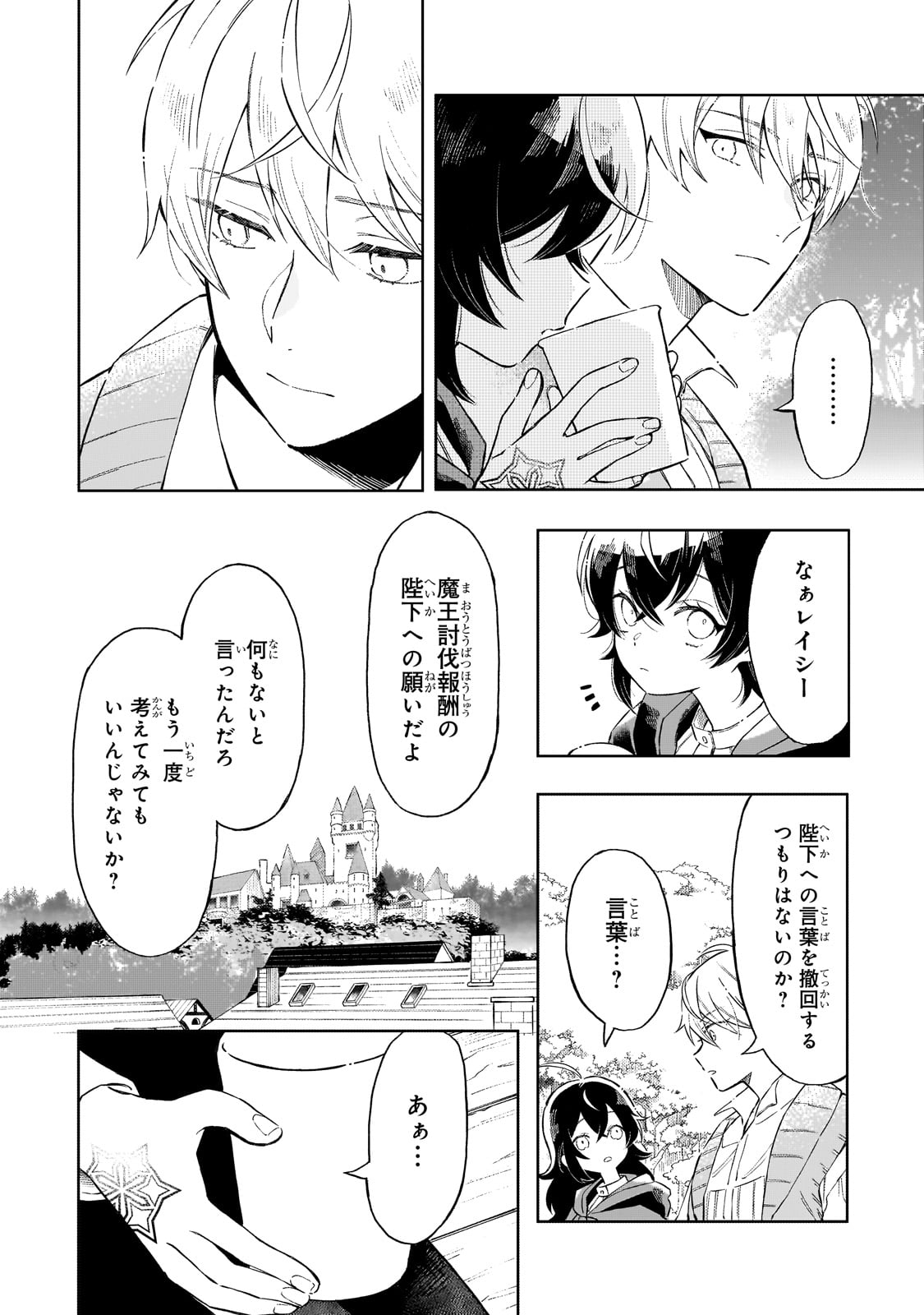 Akatsuki no Majo Lacey wa Jiyuu ni Ikitai - Chapter 1 - Page 32